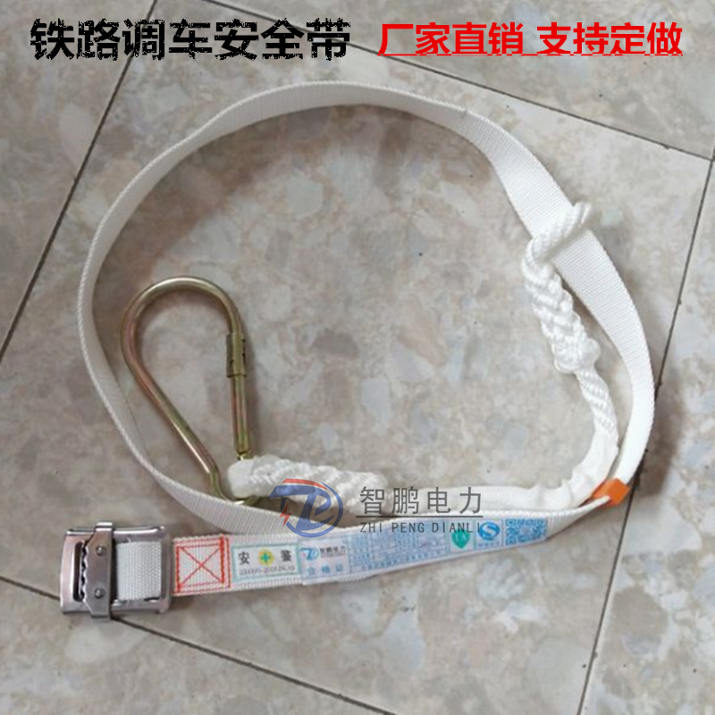 智鵬鐵路調(diào)車(chē)安全帶 火車(chē)調(diào)離安全  調(diào)車(chē)員安全帶定做 智鵬鐵路調(diào)車(chē)安全帶 鐵路調(diào)車(chē)帶