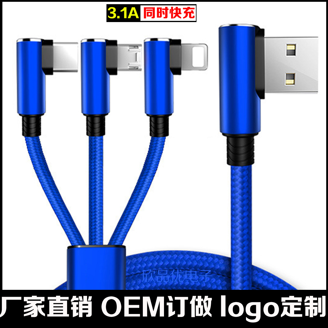 一拖三彎頭充電線三合一鋁合金編織數(shù)據(jù)線 蘋果安卓手機通用2.4A