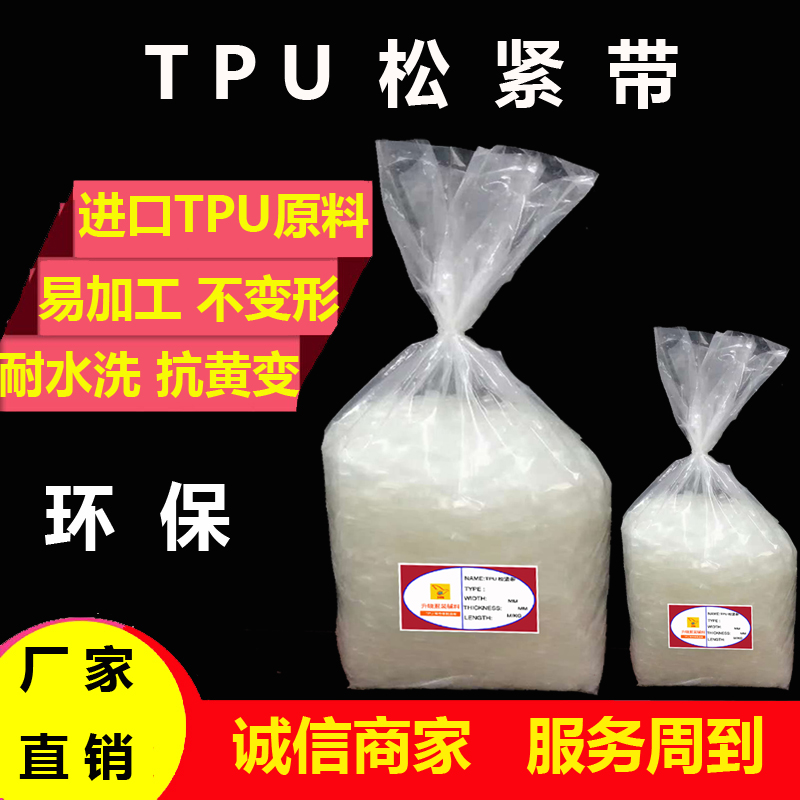 供應(yīng)5MM  tpu內(nèi)衣松緊帶  TPU磨砂帶