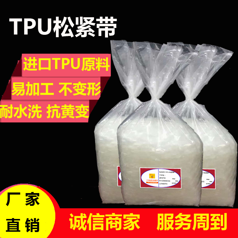 供應(yīng)5MM  tpu內(nèi)衣松緊帶  TPU磨砂帶