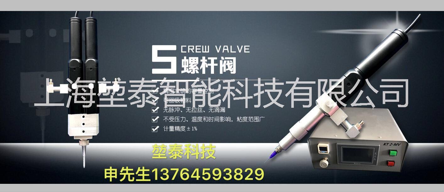 供應(yīng)全自動點膠機 供應(yīng)微量螺桿閥   螺桿閥