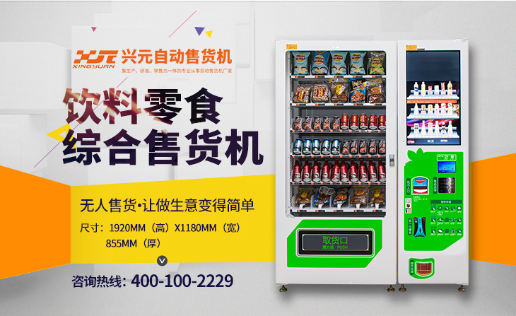 興元 自動售貨機 飲料自動售貨機 湖南自動售貨機 廠家批發(fā)