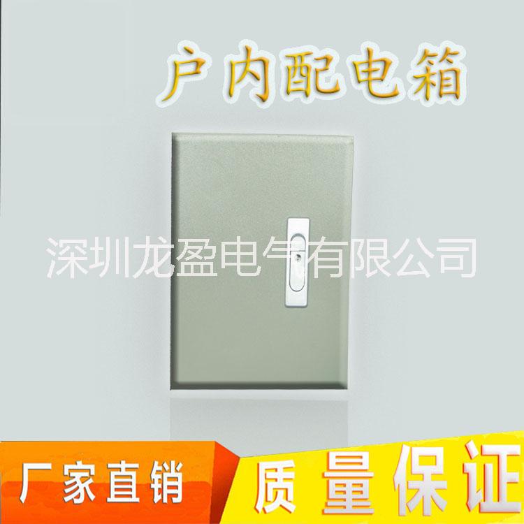 深圳廠(chǎng)家批發(fā)戶(hù)內(nèi)配電箱 訂做配電箱殼體 低壓成套設(shè)備等量大從優(yōu)