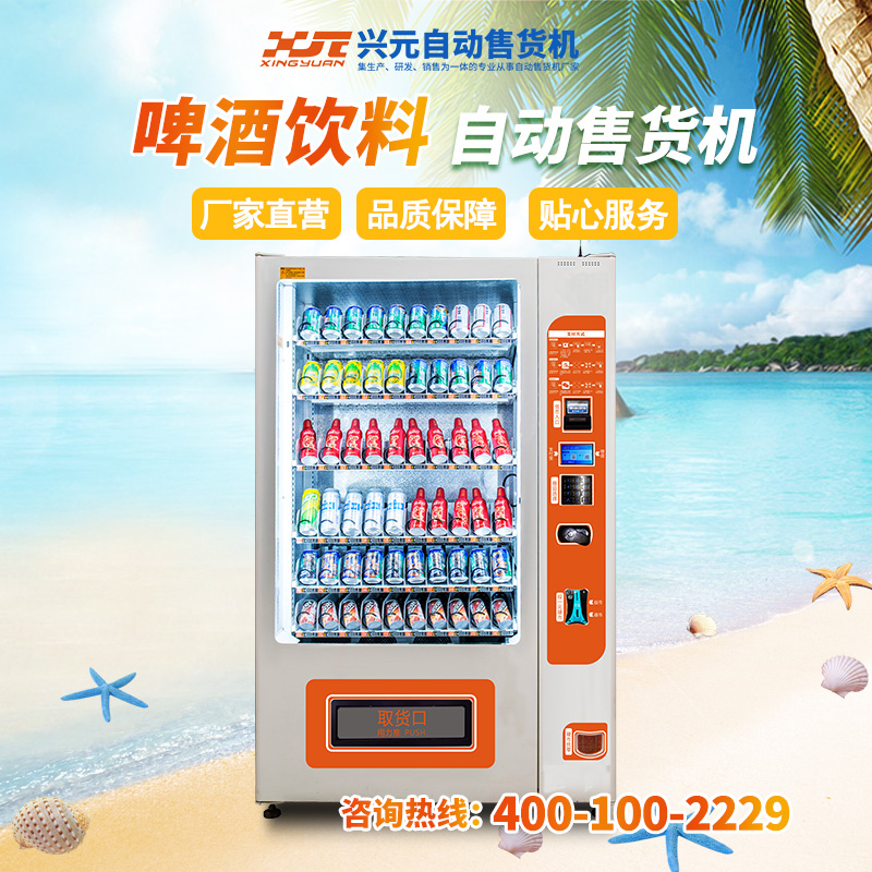 興元 飲料食品 自動售貨機(jī) 售貨機(jī) 廠家直銷 廣東 食品自動售貨機(jī) 售貨機(jī)