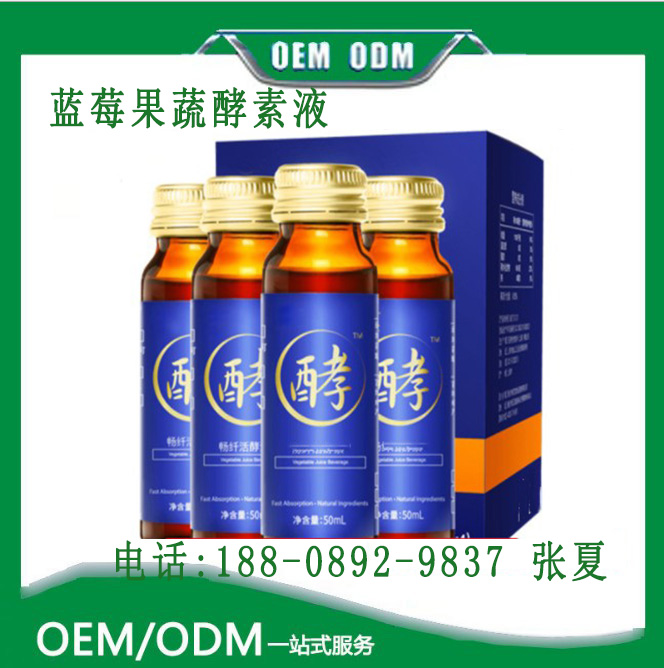 黑莓原漿?包工包料代加工? 蔬酵白藜蘆醇o(jì)em貼牌?