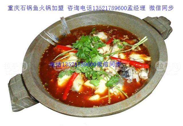 麻辣石鍋魚火鍋技術(shù)培訓(xùn)s*重慶石鍋魚加盟總部