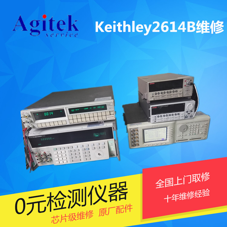 吉時(shí)利維修2601、2611B、2604B、2614B源表