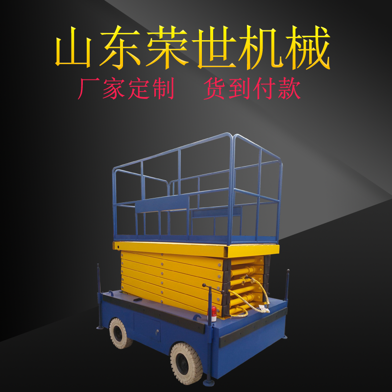 自行升降平臺(tái)選榮世液壓剪叉自行式升降平臺(tái)廠家價(jià)格