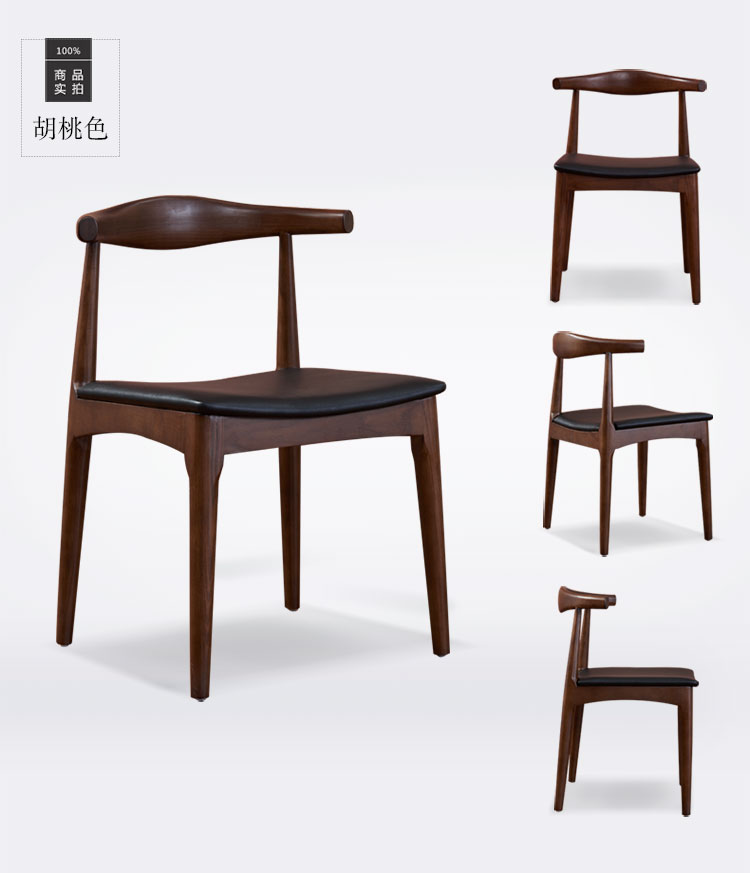 牛角椅北歐實木椅簡約餐椅原木椅