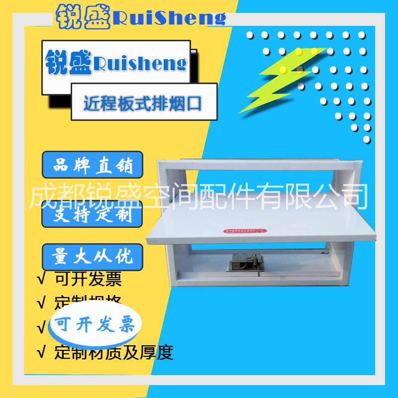 管道近程控制板式排煙口