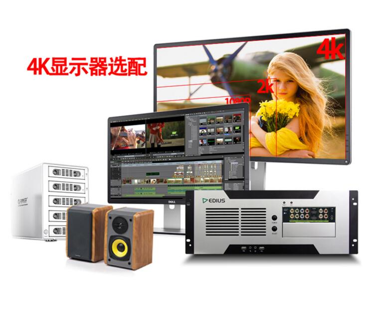 4k視頻剪輯機(jī) EDIUS編輯機(jī) 非線性編輯器
