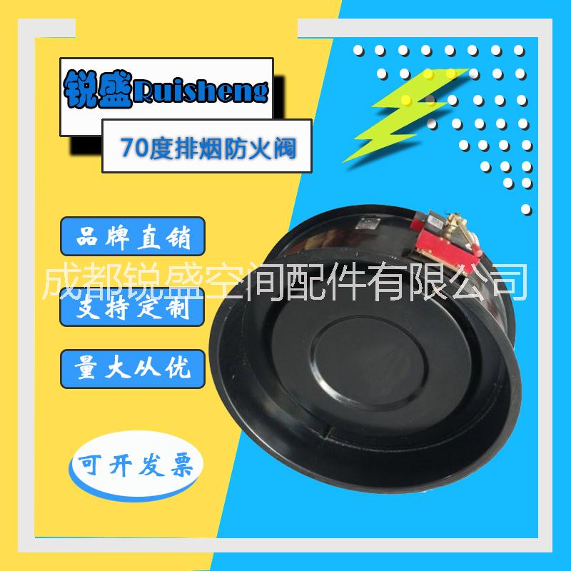 70度排煙防火閥 防火閥調(diào)節(jié)閥 70度圓形排煙防火閥