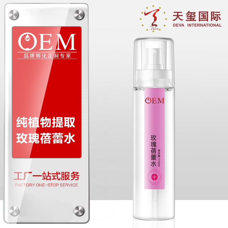 天璽化妝品貼牌加工廠家 廣州一站式OEM貼牌加工 玫瑰蓓蕾水加工