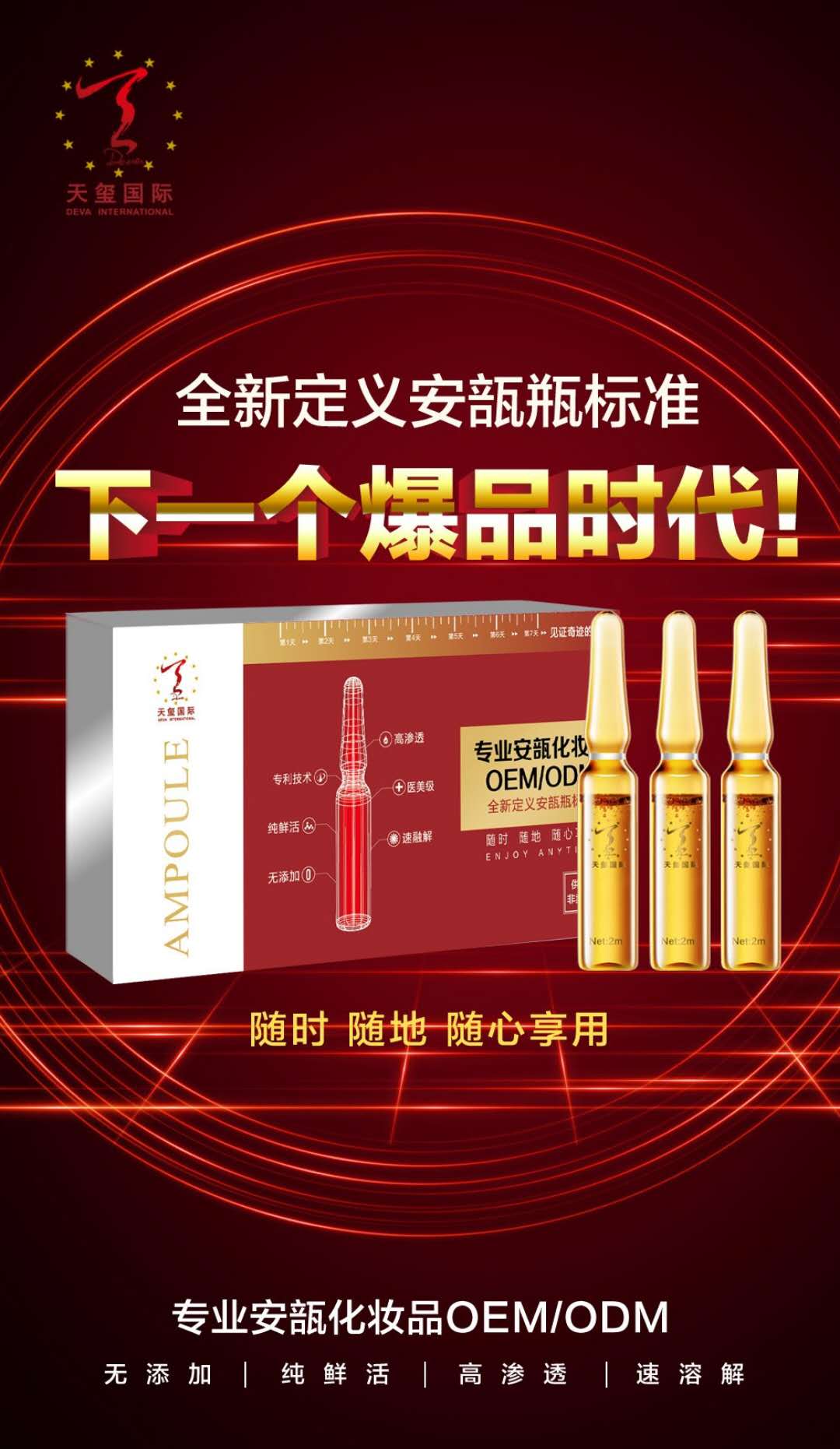 天璽化妝品加工廠家 安瓿瓶祛痘印精華加工 廣州貼牌一站式OEM加工