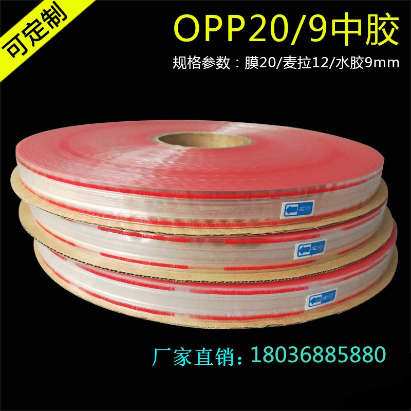 私人定制，厚博OPP20/9/12封緘膠帶，耐高溫，用于PE材質塑膠袋封口