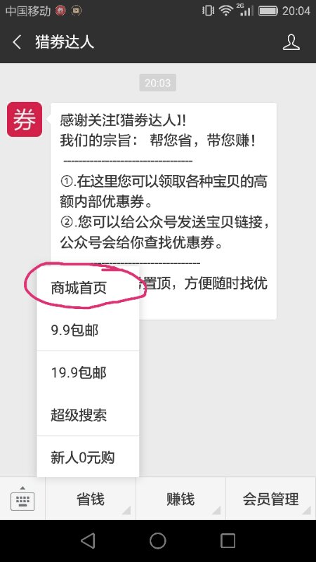 獵劵達(dá)人公眾號(hào)