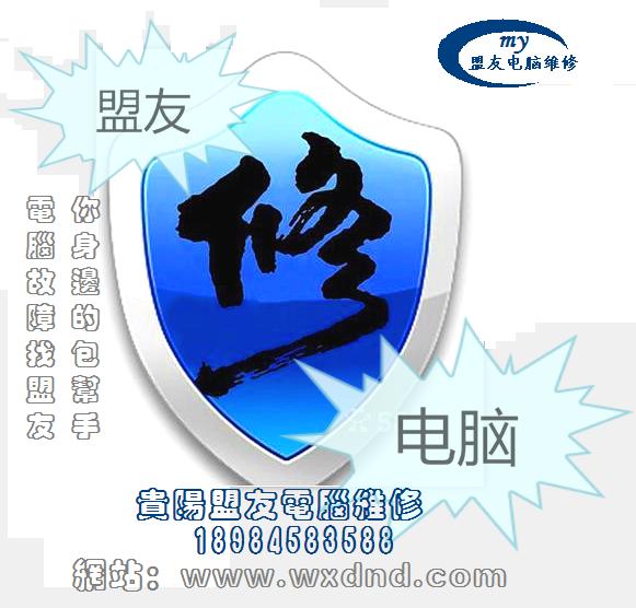 貴陽(yáng)南明區(qū)上門(mén)維修電腦及電腦組裝銷售