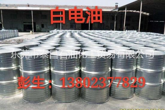 120#白電油 東莞120#白電油  東莞優(yōu)質(zhì)120#  東莞送貨上門