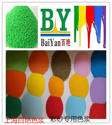 彩砂色漿 天然彩砂水性色漿   陶瓷燒結(jié)彩砂色漿  染色彩砂色漿 靈壽彩砂*色漿