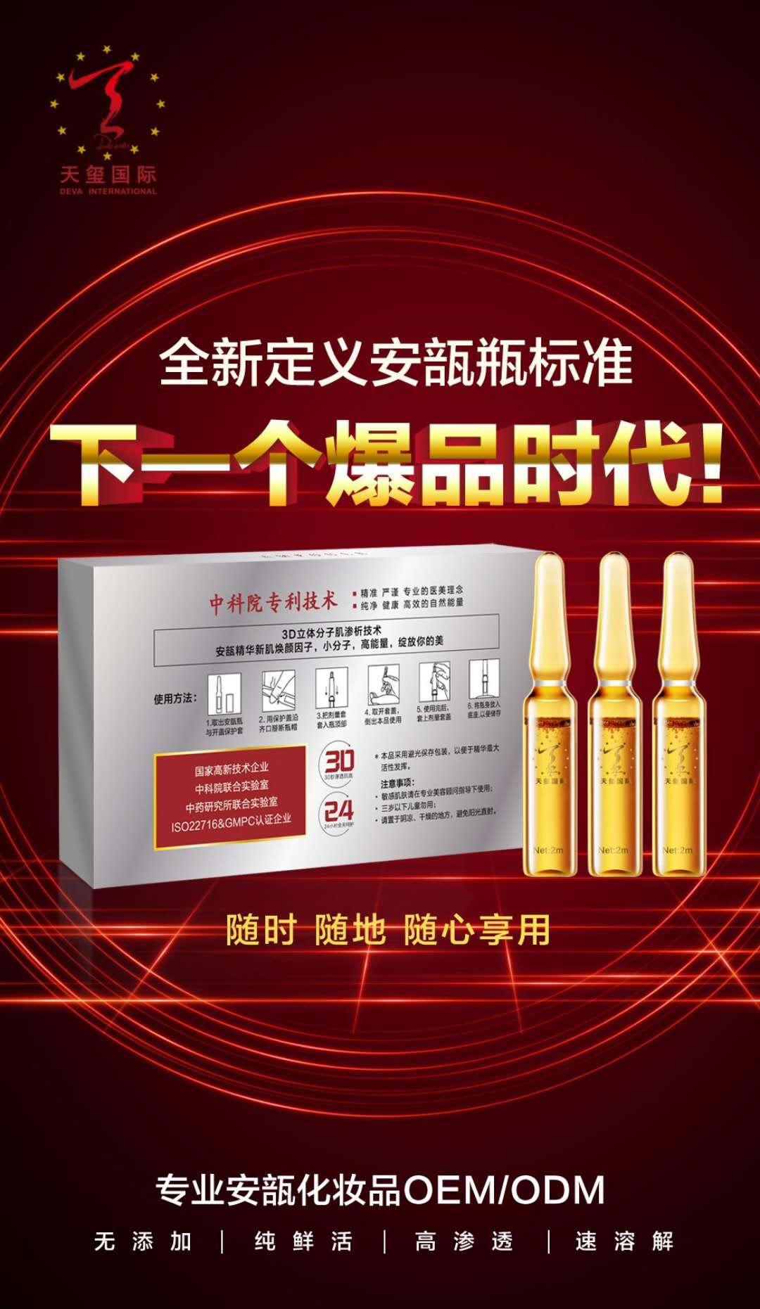 天璽化妝品貼牌加工廠家 安瓿瓶美白保濕精華加工 廣州一站式OEM加工