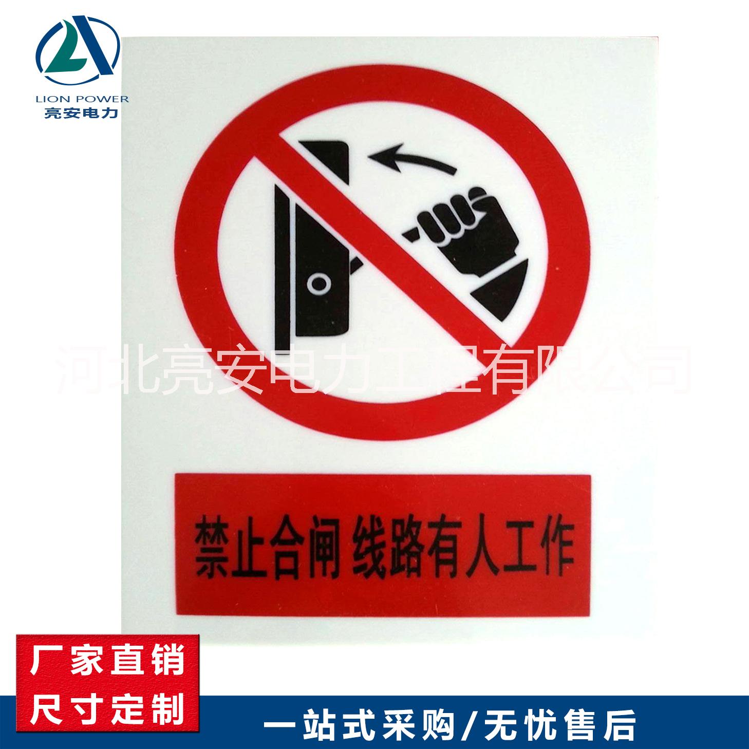 亮安電力pvc標(biāo)識(shí)牌 廣告牌  PVC標(biāo)識(shí)牌 廠家直銷 支持定制