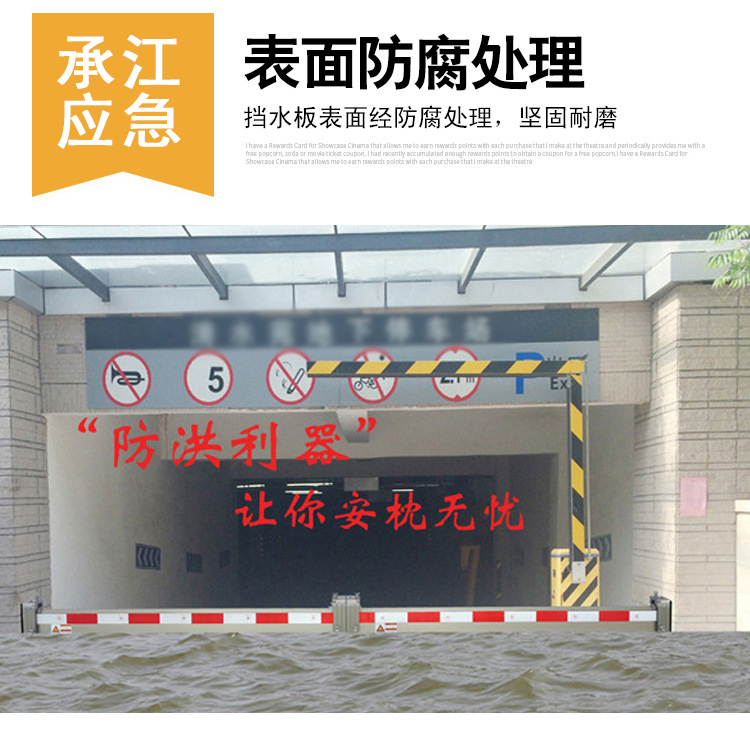 河北承江防汛防洪不銹鋼擋水板