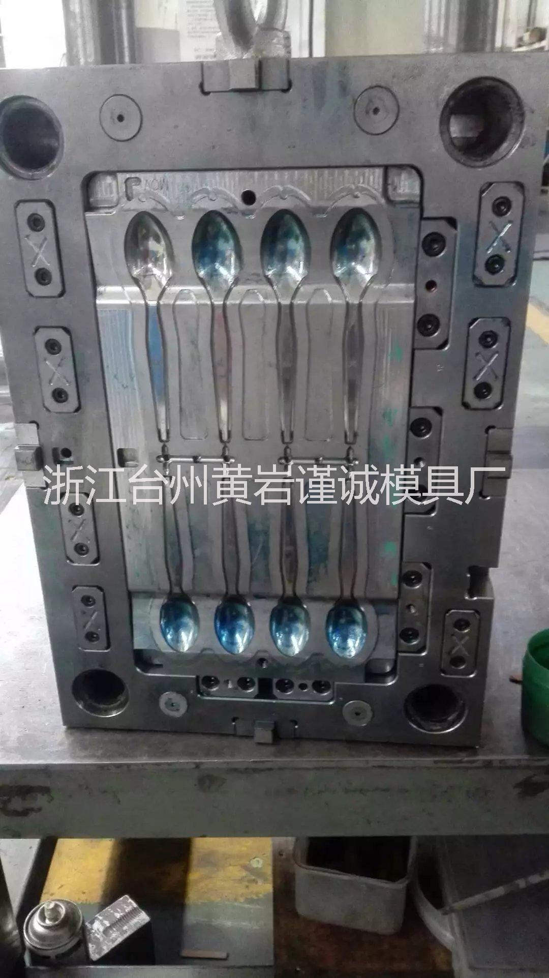 一次性勺子模具|叉子模具|批發(fā)|一次性勺子叉子模具廠家*|浙江模具廠|臺州勺子叉子模具供應(yīng)|塑料勺子模具