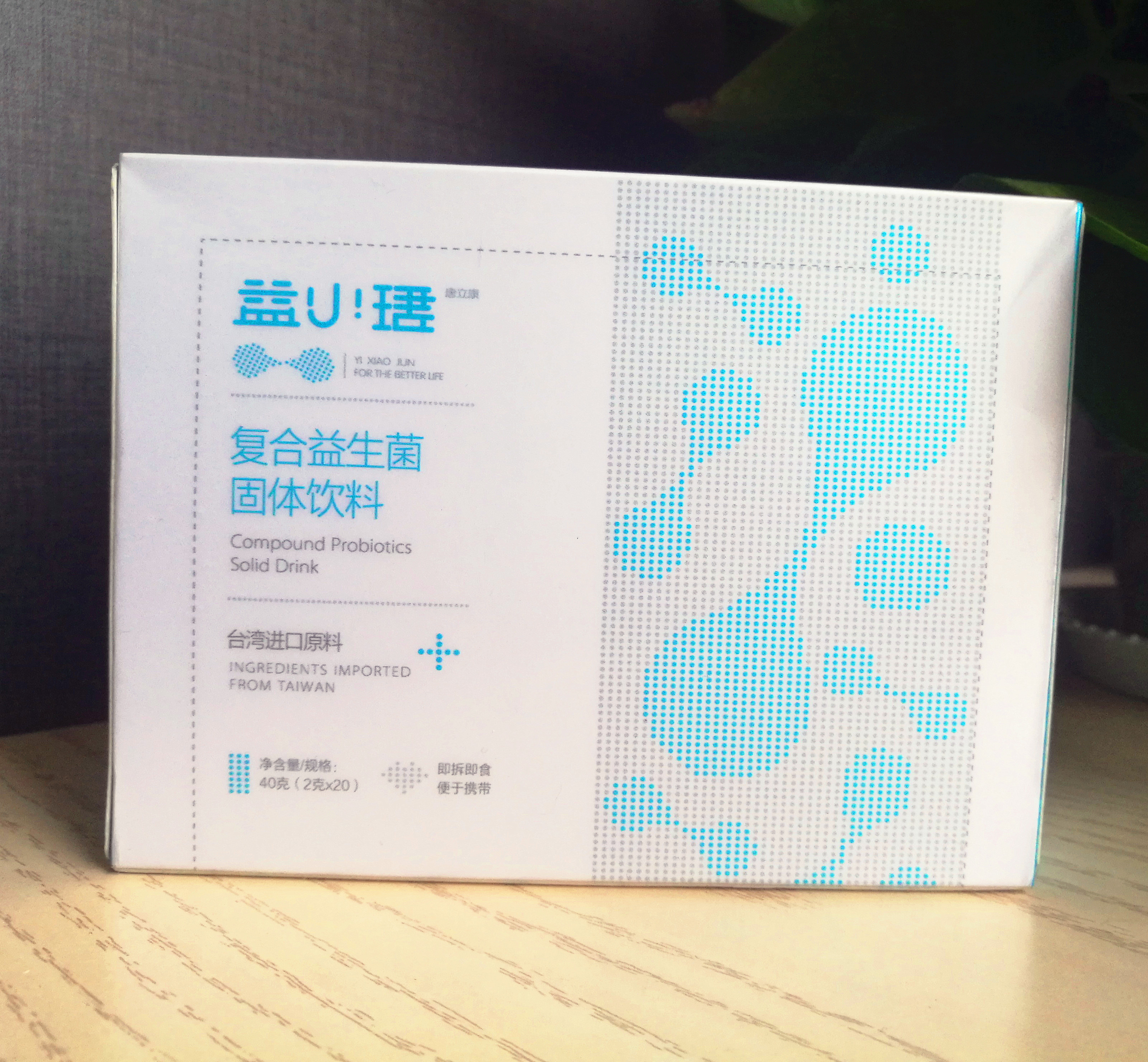 益小珺進(jìn)口益生菌固體飲料臺灣*菌株誠招電商微商線下實(shí)體等合作伙伴