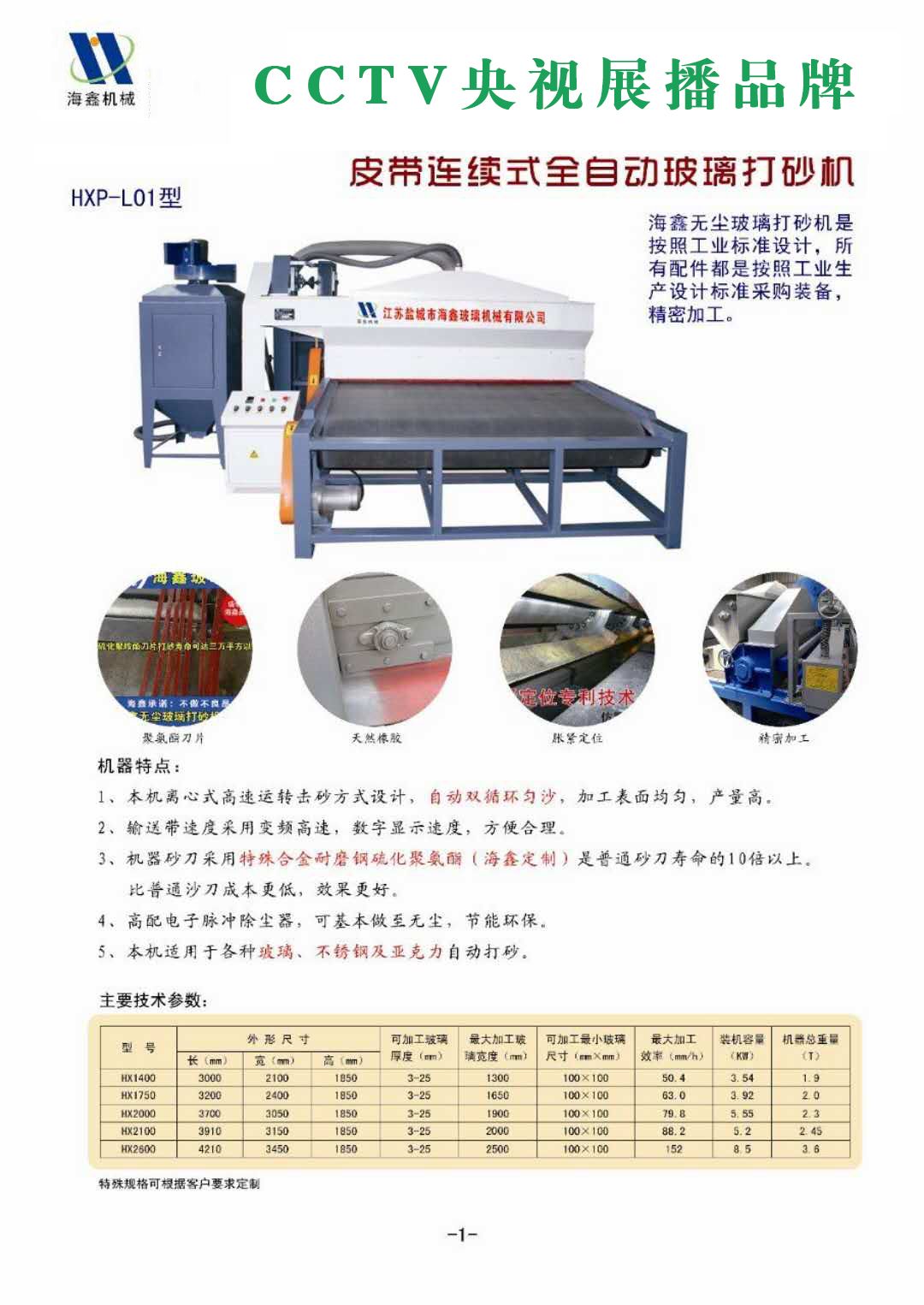 供應(yīng)海鑫新款玻璃噴砂機(jī),玻璃噴砂機(jī)圖片 新款玻璃噴砂機(jī)成都海鑫全自動(dòng)玻璃 玻璃噴砂機(jī) 成都海鑫玻璃噴砂機(jī)