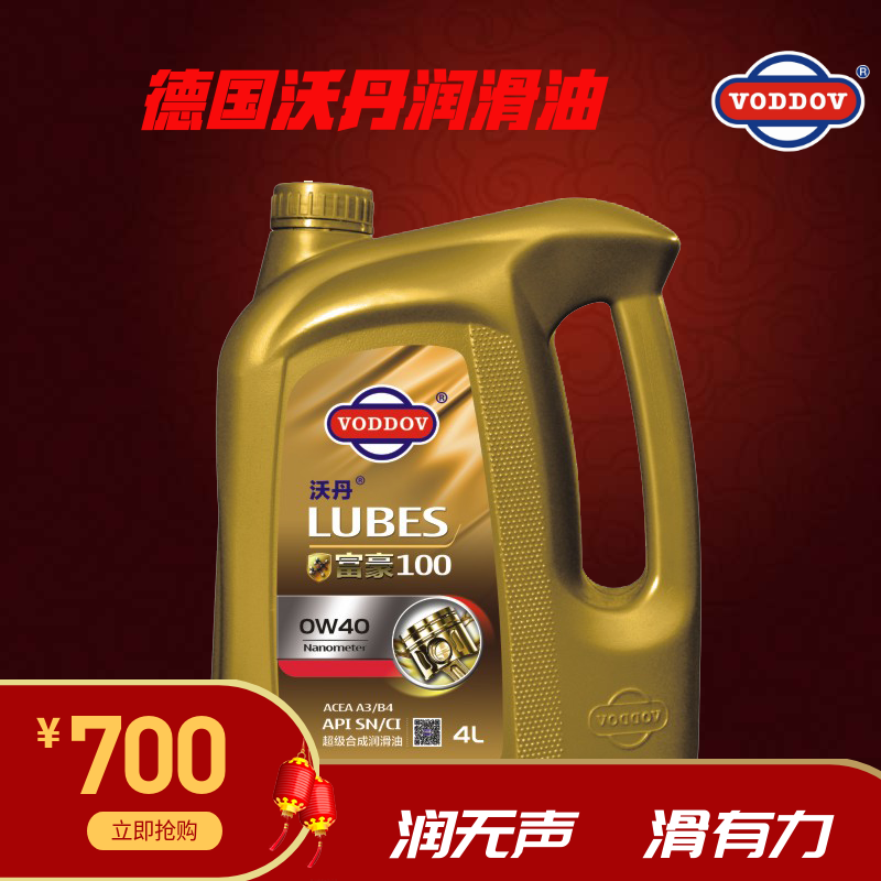 德國沃丹潤滑油 沃丹富豪100 全合成潤滑油 柴油機油 汽油機油  德國進(jìn)口 發(fā)動機油
