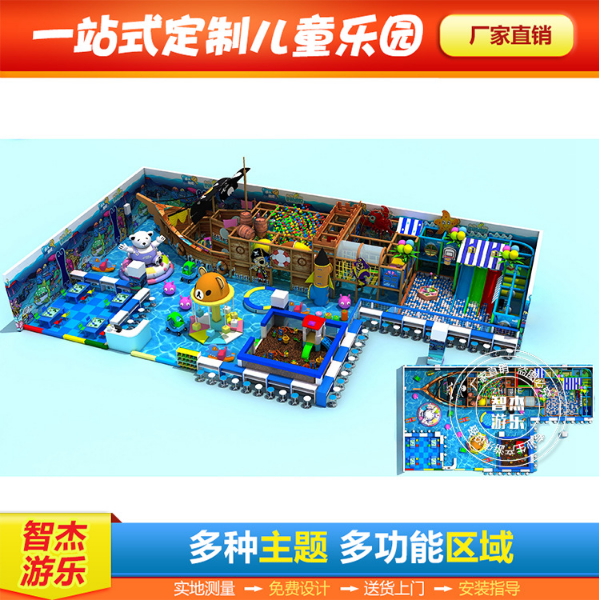 海洋系列淘氣堡蹦床滑梯綜合兒童樂園免費加盟