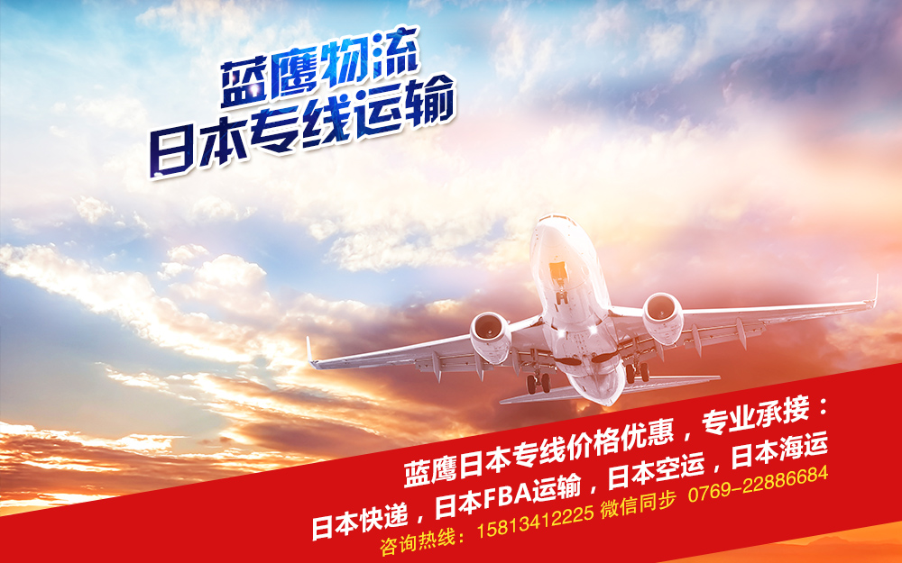 東莞至日本專線物流，佐川急便派送，*惠 3天可簽收