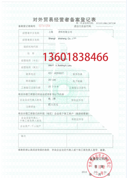 上海公司辦理進(jìn)出口權(quán)的條件及流程
