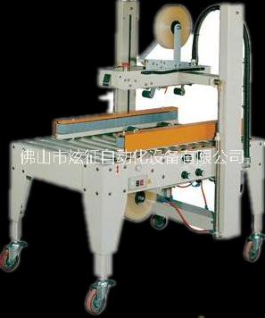 自動(dòng)封箱機(jī)