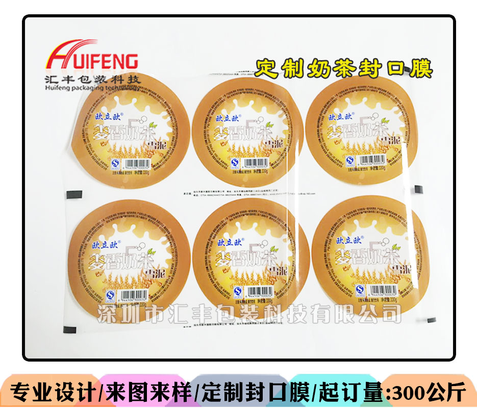 奶茶封口膜/塑料杯封口膜/pp杯封口膜pvc塑料包裝膜印刷訂做