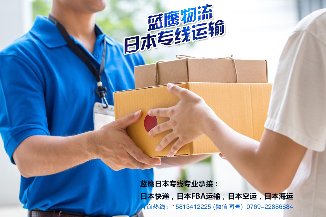 東莞至日本專線物流，佐川急便派送，*惠 3天可簽收