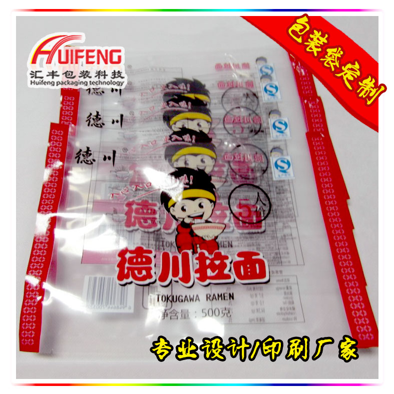 包裝袋印刷 三邊封包裝袋食品包裝袋 匯豐包裝印刷廠家