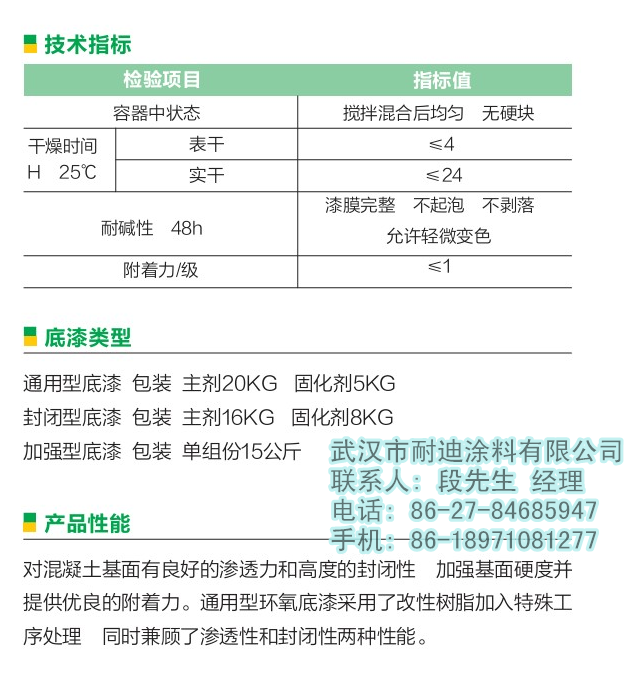 廣東耐迪斯NDS001環(huán)氧樹脂通用型底漆