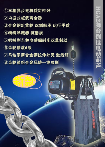 舞臺燈光音響用電動葫蘆自爬式倒鏈