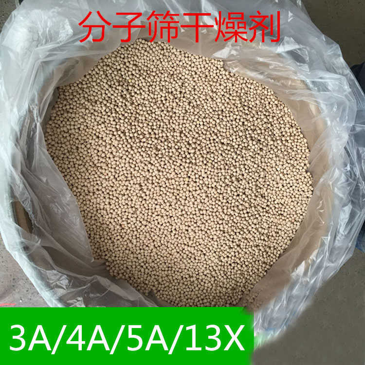 脫水干燥劑  分子篩