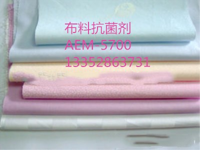 佳尼斯 AEM-5700紡織防霉抗菌劑達(dá)到*