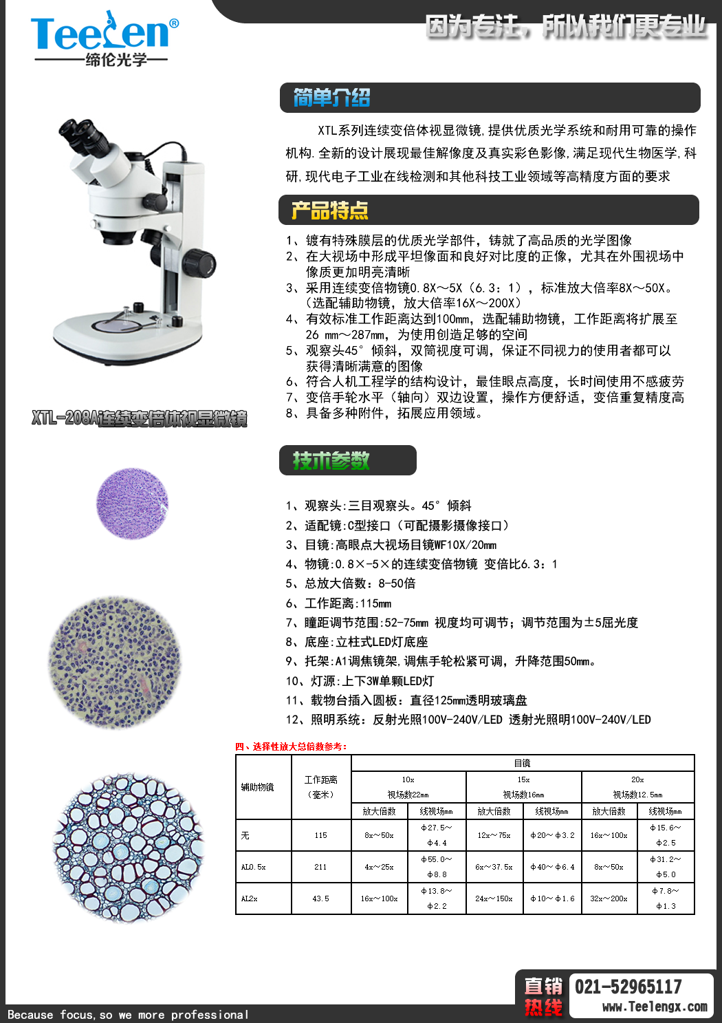 XTL-208A連續(xù)變倍體視顯微 8-50倍體式顯微鏡供應(yīng)