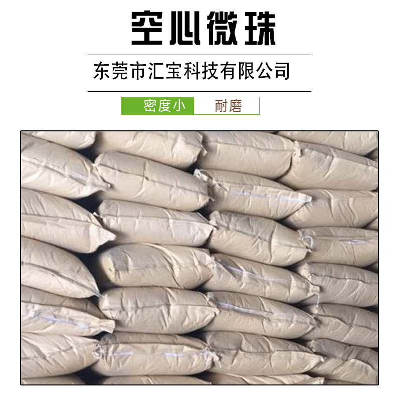 東莞廠家直銷 空心微珠供應(yīng) 涂料油漆*空心微珠 耐火保溫輕質(zhì)材料 空心微珠價格