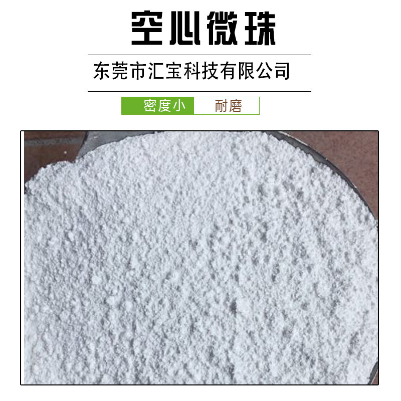 東莞廠家直銷 空心微珠供應(yīng) 涂料油漆*空心微珠 耐火保溫輕質(zhì)材料 空心微珠價格
