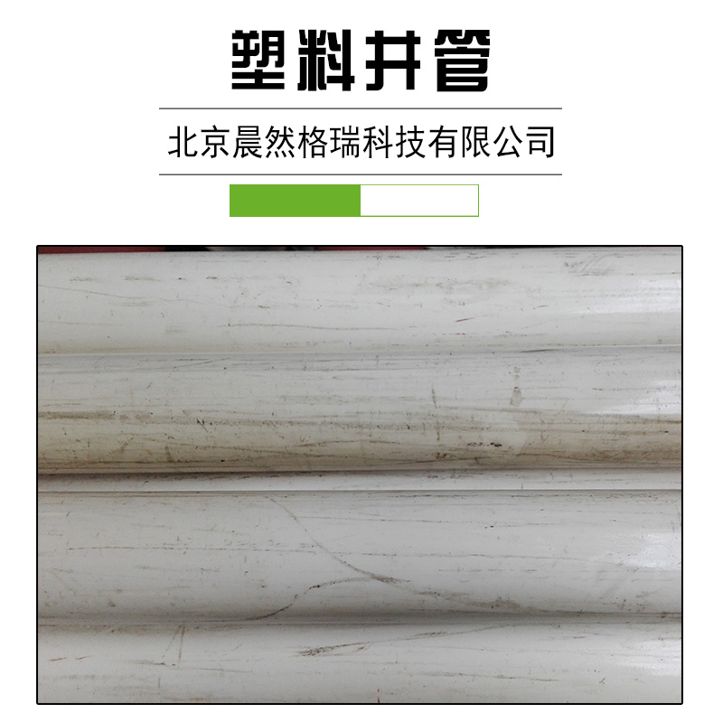廠家直銷 塑料井管 水泥井管 安全可靠 勞動強度小 重量輕 運輸和安裝方便 塑料井管