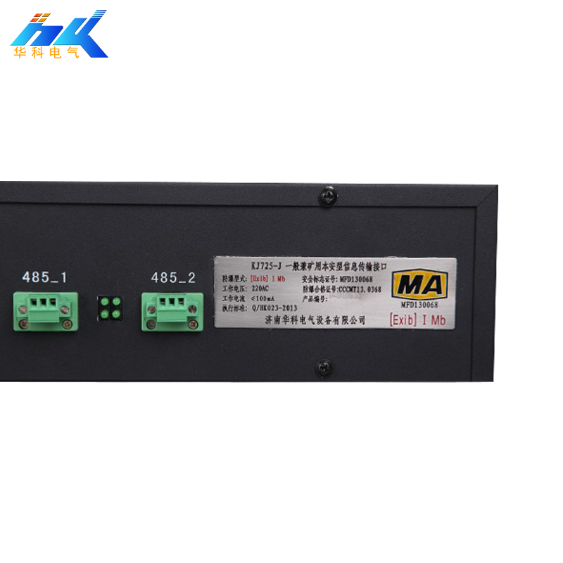 甘肅煤礦 礦用本安型信息傳輸接口  礦用信息傳輸接口 KJ72-J