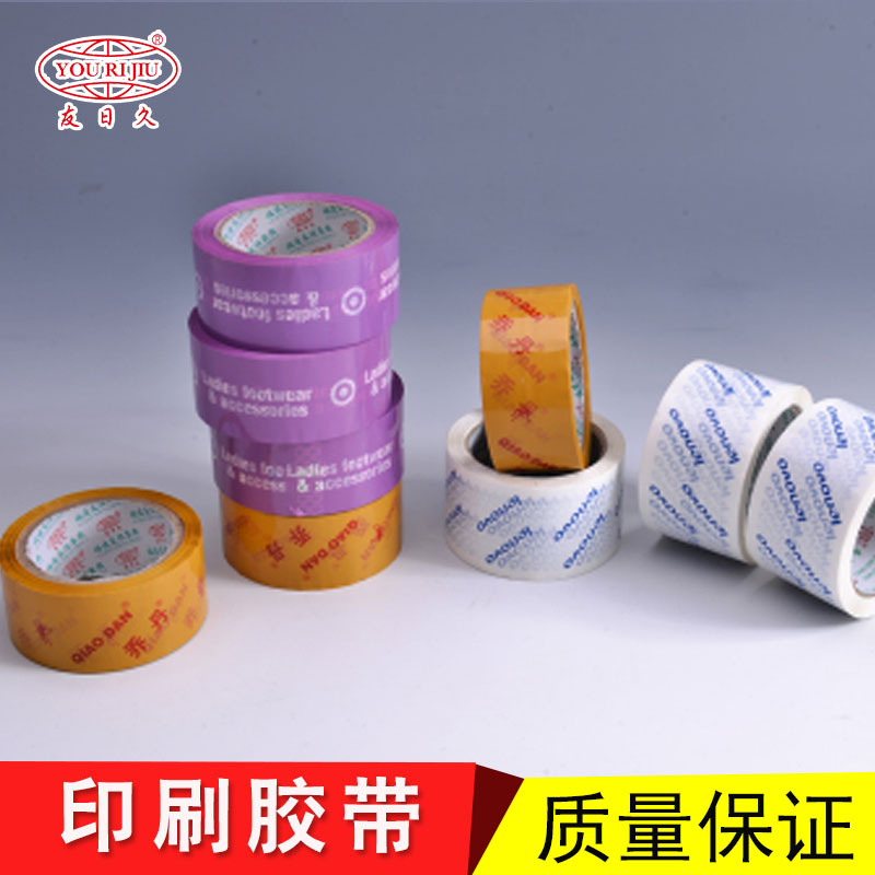 貴陽定制logo印刷膠帶廠家 貴陽定制logo印刷膠帶生產廠家 品牌定制logo印刷膠帶廠家