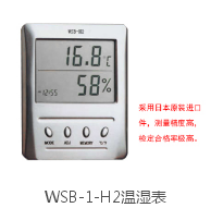 銷售WSB-1-H2溫濕表代理博洋高精度可送檢WSB-2-H2溫濕表西安哪里供應高精度可送檢WSB-2-H2溫濕表
