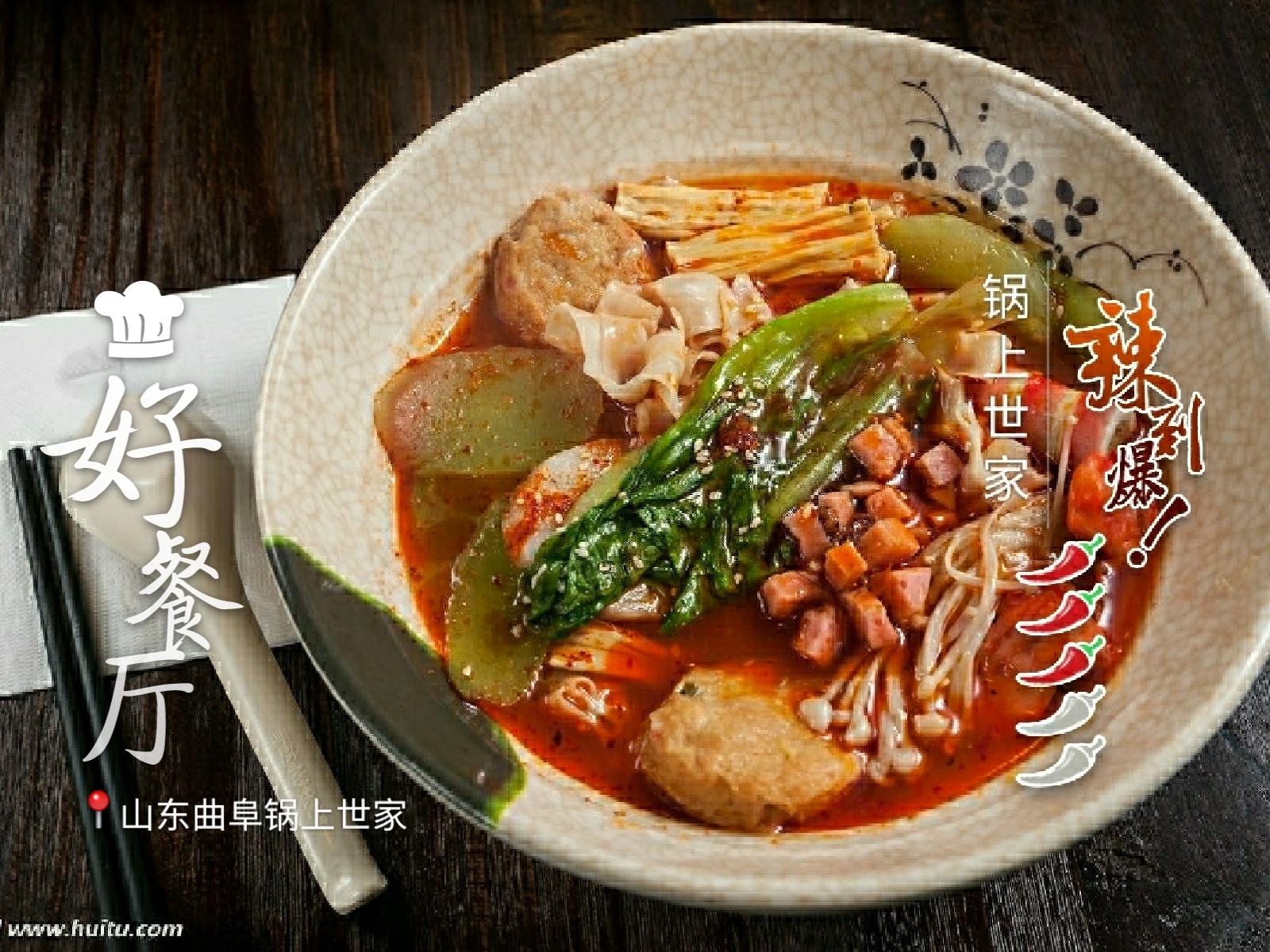 老鐵，選鍋上世家骨湯麻辣燙，沒(méi)毛病