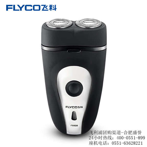 合肥飛科剃須刀批發(fā)團購-合肥飛科代理商直銷